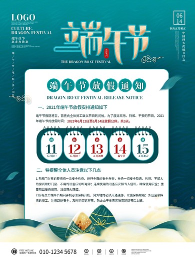 简约端午节传统节日粽子赛龙舟习俗放假通知