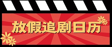 娱乐新媒体自媒体公众号封面图头图