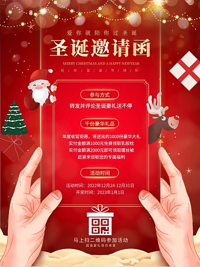 邀请函圣诞节促销活动信息海报