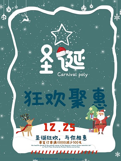 圣诞节创意海报设计