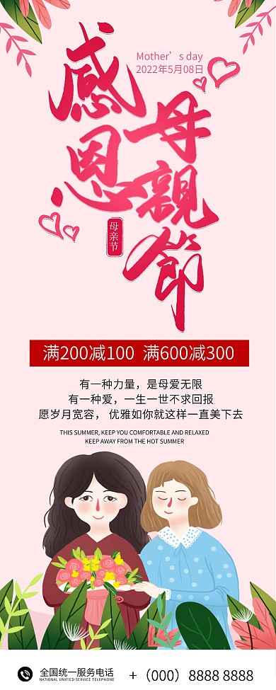 母亲节促销简约易拉宝X展架海报