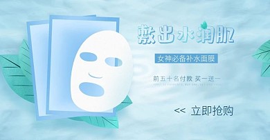 蓝色化妆品面膜水纹电商海报banner
