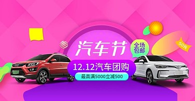 简约大气电商汽车节活动海报banner