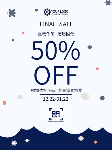 促销冬季清新宣传海报