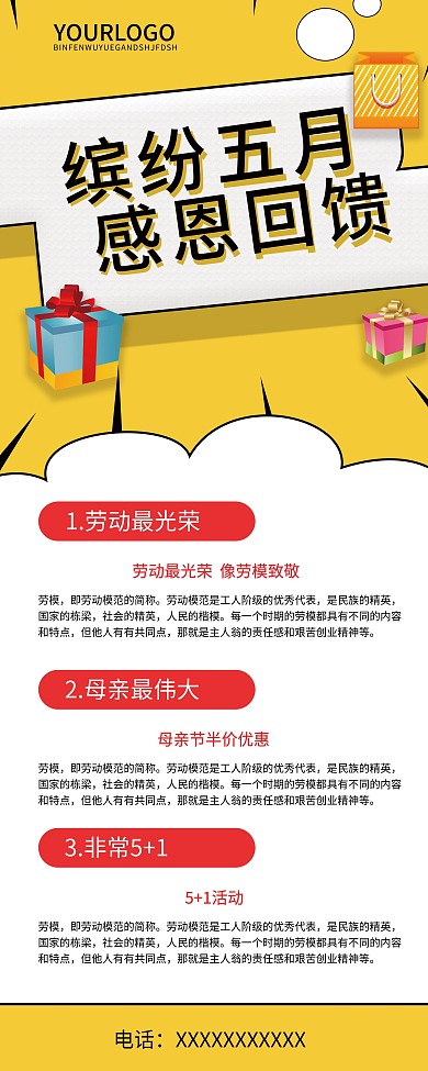 感恩回馈广告图片