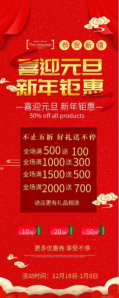 简约风红色系跨年元旦新年促销展架