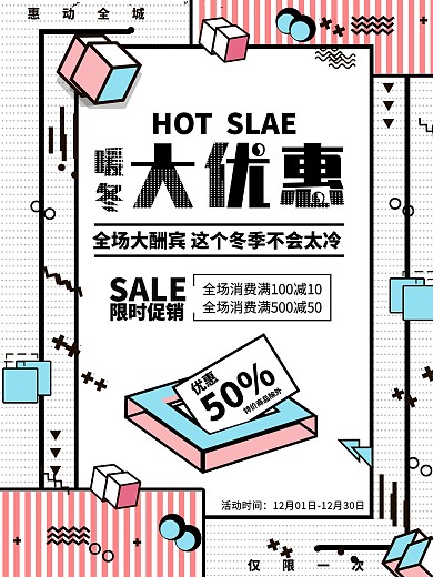 孟菲斯风冬季促销海报