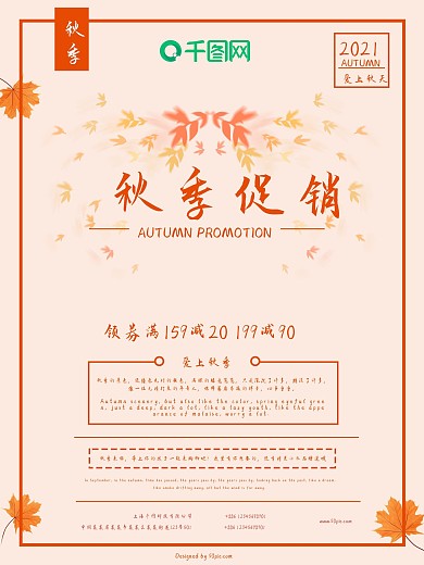 秋季促销简约风海报