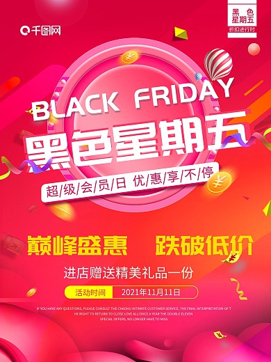 红色简约黑色星期五促销海报