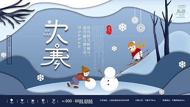 剪纸风大寒祝福宣传展板