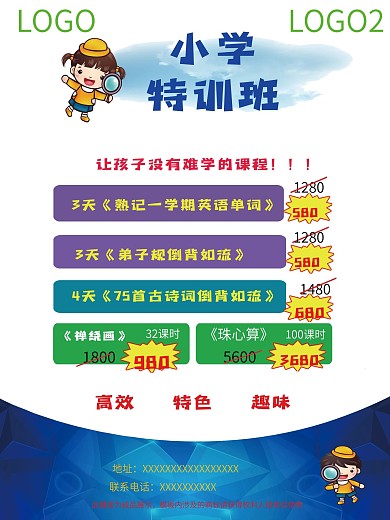培训机构宣传海报