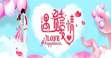 天猫主题大促情人节化妆品千克力海报