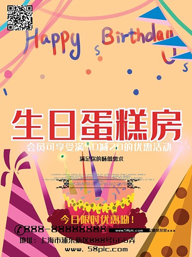 蛋糕海报设计