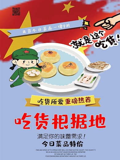 吃货根据地海报