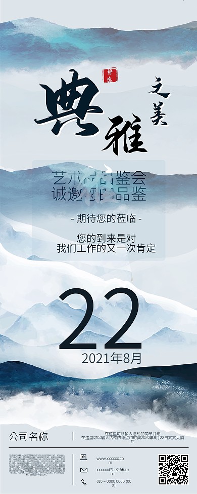 文艺典雅艺术品品鉴会信息展架