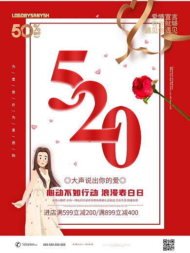 原创红色浪漫520促销创意海报