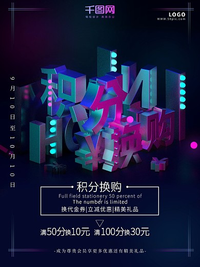 会员积分兑换