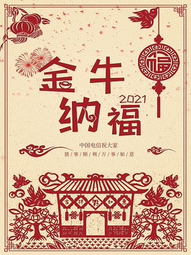 金猪纳福节日海报