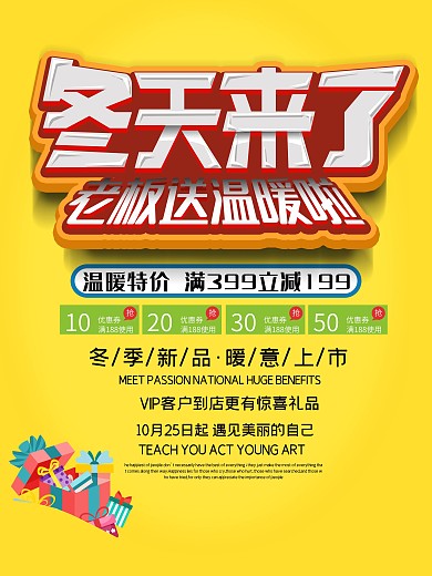 冬季新品特价黄色简约风冬季促销海报设计