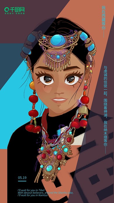 手绘民族人物手机海报
