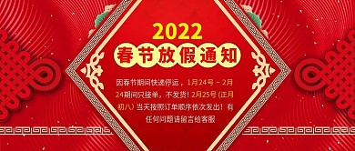 电商淘宝春节新年快递放假通知公众号封面