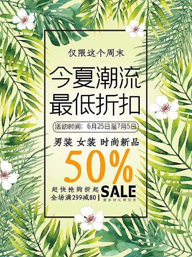 热带黄色夏季促销海报