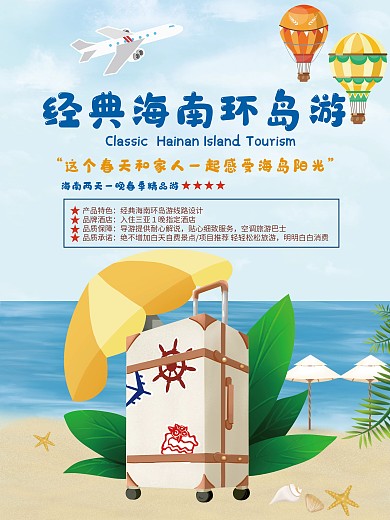 春季旅游海报