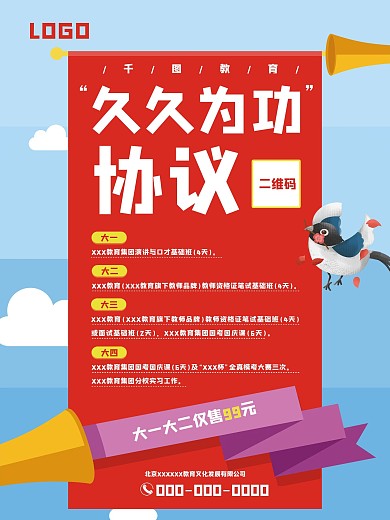 海报宣传单单页DM单简洁扁平活泼红色促销