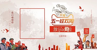 红色背景五一劳动节海报轮播图PSD源图