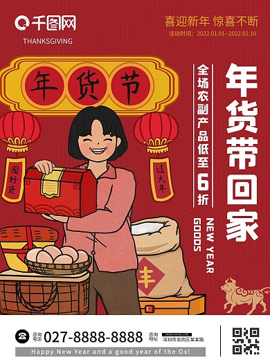 元旦春节年货促销节日海报