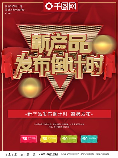 产品发布会倒计时海报psd可改数字