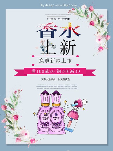 香水上新海报设计