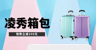 电商淘宝时尚箱包拉杆箱旅行箱主图直通车