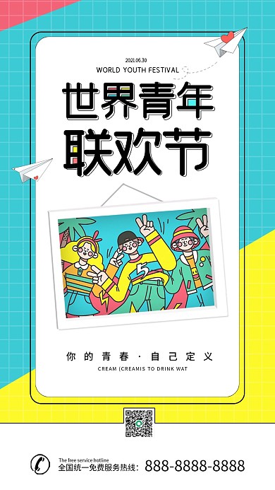 世界青年联欢节主题节日宣传手机海报
