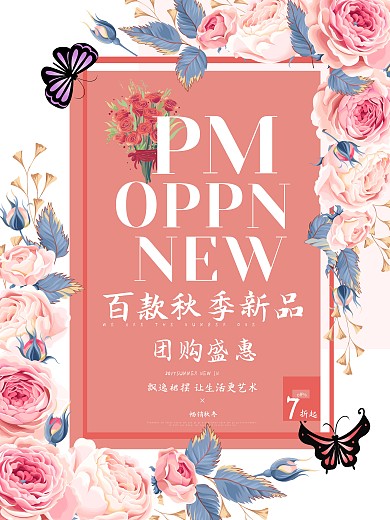 简约清新唯美粉色秋季新品秋冬促销商场海报