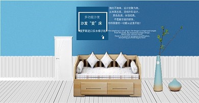 沙发变床淘宝轮播banner