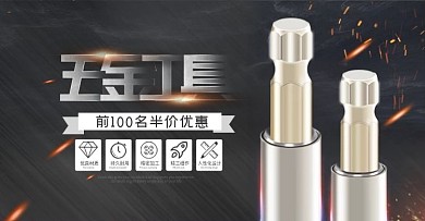 原创五金工具三角阀简约风海报banner