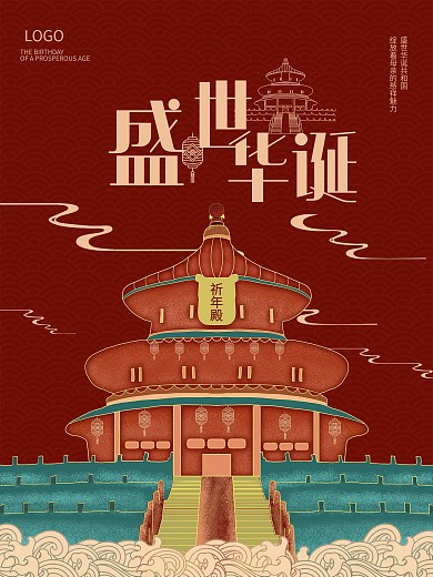 2原创手绘国潮风国庆宣传海报