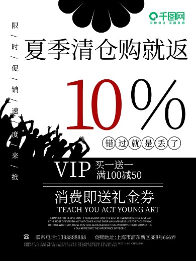 夏季清仓购物返现海报设计