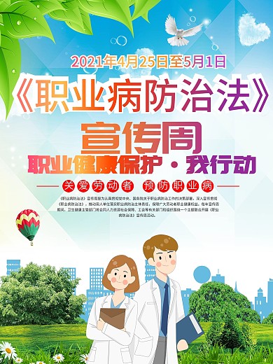 2020职业病防治法宣传周系列内容展板