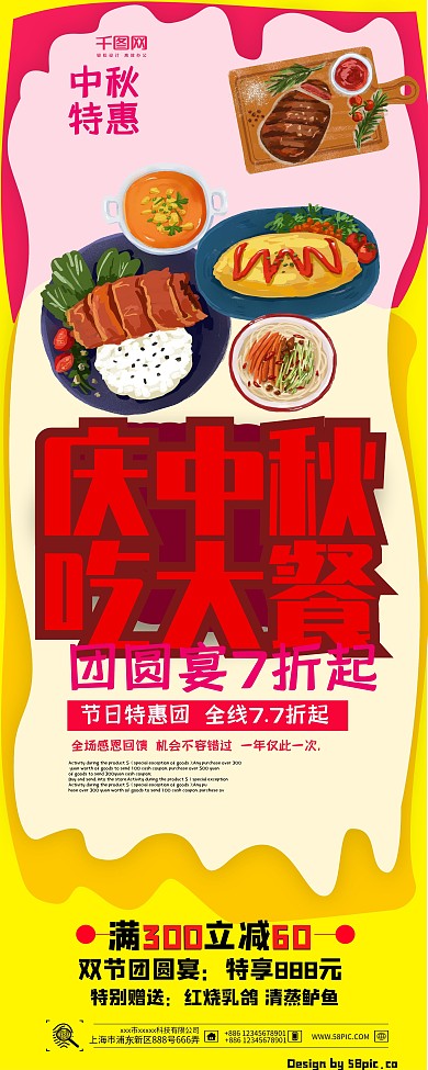 黄红可爱手绘风格中秋餐厅促销展架