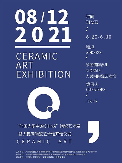 陶瓷展览海报设计