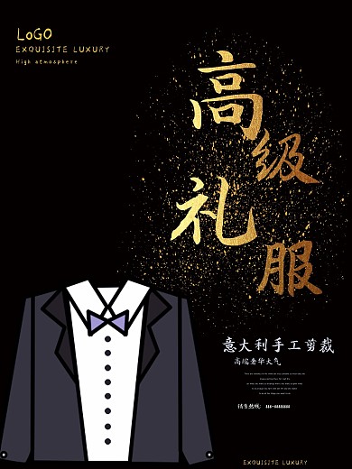 服装促销海报