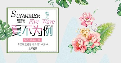 小清新夏季促销活动banner海报