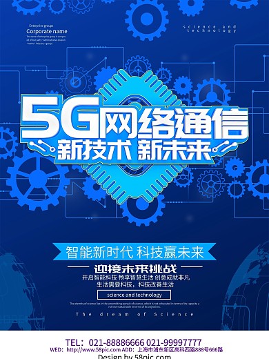 网络通信科技海报设计