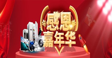感恩节数码家电海报banner