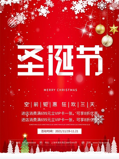 圣诞节礼物帽子红色喜庆促销海报