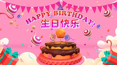 宝宝宴生日快乐背景展板设计