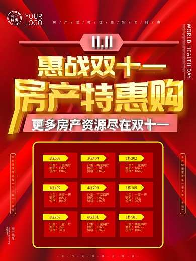 房产特惠购主题海报