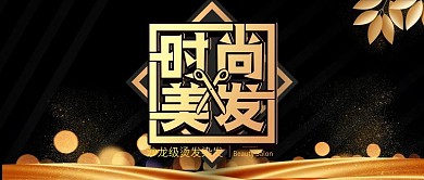 简约美容美发充值有惊喜公众号封面